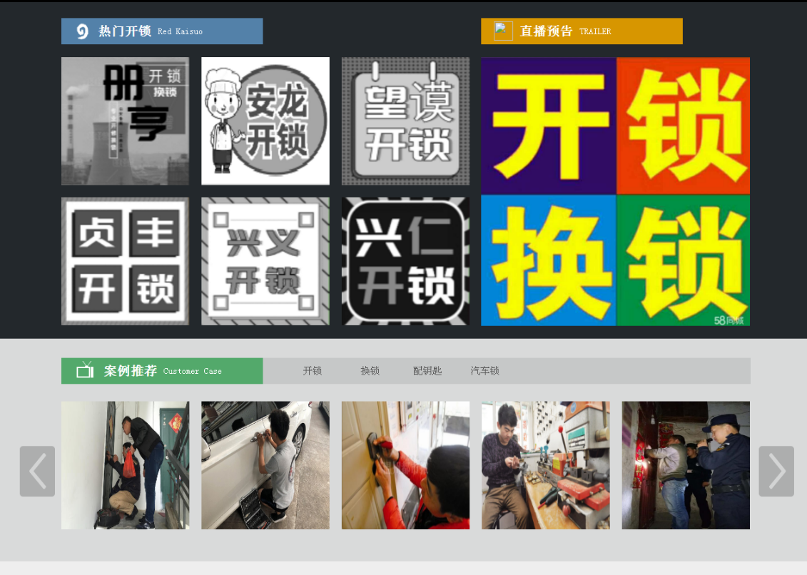 迎泽黔西南开锁网门户网站
